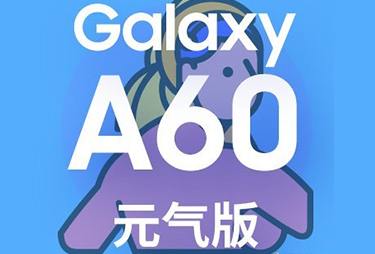 性价比太狠！三星A60元气版登场：单挑红米Note 7 Pro