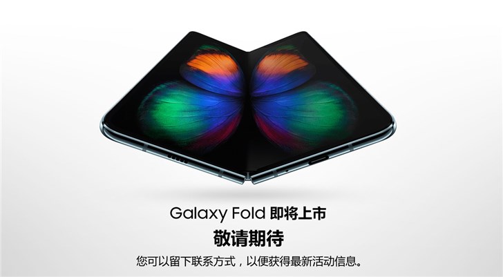 三星Galaxy Fold即将开卖：已上线中国官网并接受预约