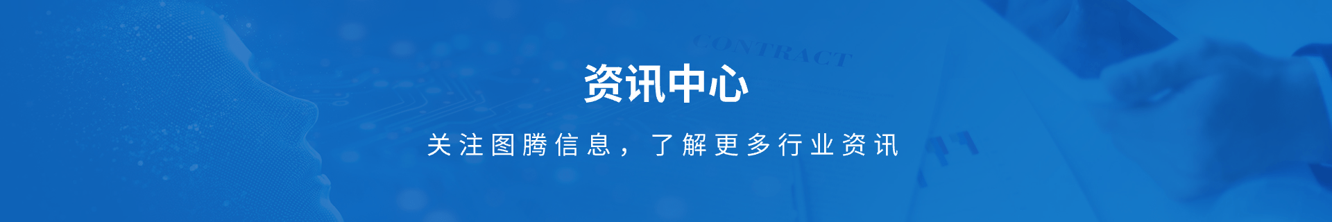 企业资讯